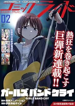コミックライド 2026年02月号