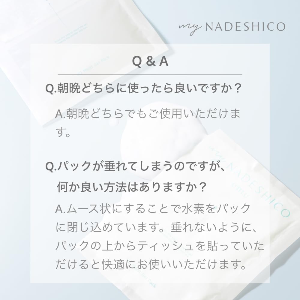 Amazon.co.jp: 【マイナデシコ】H2モイストジェルパック 水素パック 5
