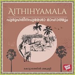 『Puruharinapuresha mahathmyam』のカバーアート