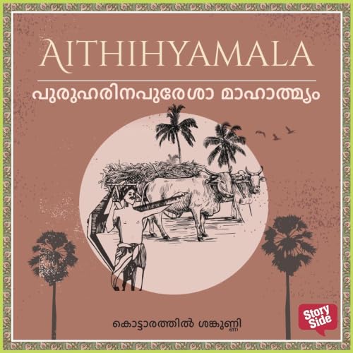 『Puruharinapuresha mahathmyam』のカバーアート