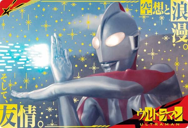 シン・ウルトラマン カードウエハース スペシャル 他 まとめ売り 大量 46枚