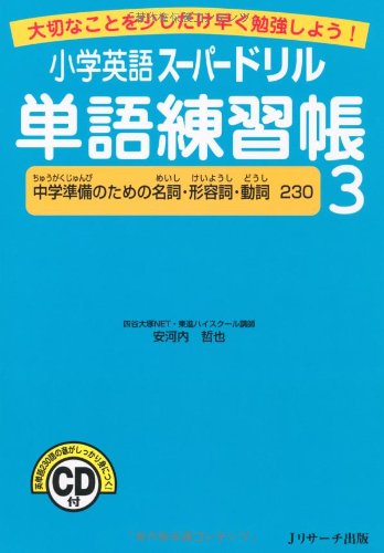 楽天 無料電子書籍 小学英語スーパードリル単語練習帳3 バイ
