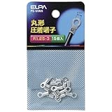 エルパ (ELPA) 丸端子 配線 圧着端子 11.5mm 15個入 PS-51NH