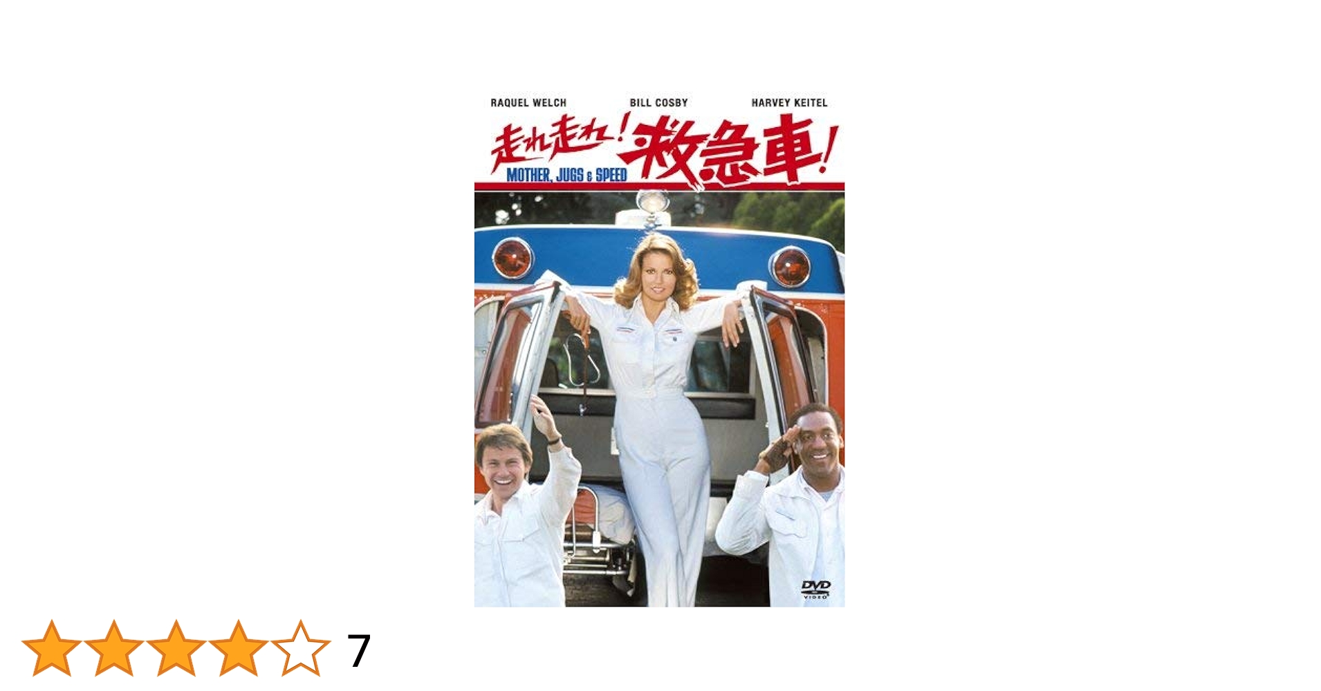 走れ走れ！救急車 [DVD] Amazon.com: 走れ走れ！救急車 [DVD] : Movies & TV