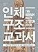 How to Live Healthily until I Die (Korean Edition)