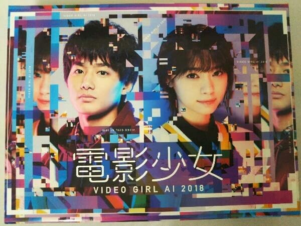 電影少女 VIDEO GIRL AI 2018 DVDボックス 電影少女 -VIDEO GIRL AI 2018- DVD BOX