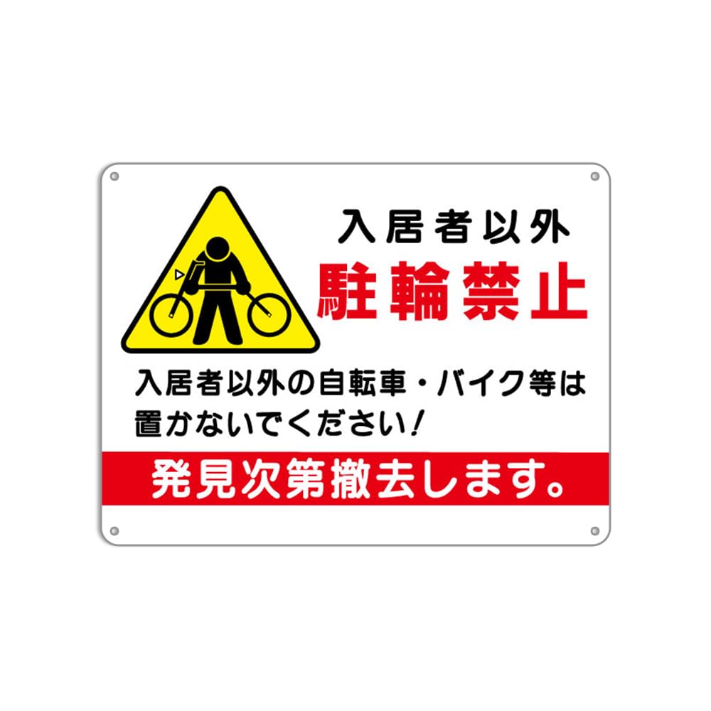 Amazon | 入居者以外駐輪禁止，入居者以外の自転車・バイク等は置か