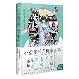 Yojohan Time Machine Blues (Chinese Edition)
