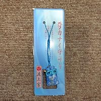 ?年末年始 ? 沖縄 波上宮 夢カナイ守(叶い守)