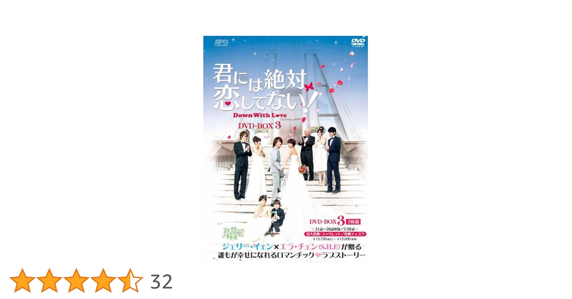 Amazon.co.jp: 君には絶対恋してない!～Down with Love DVD-BOX3