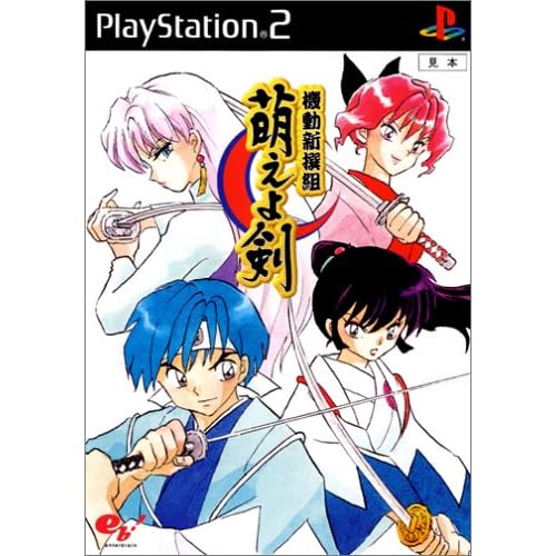 機動新撰組 萌えよ剣