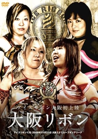 Amazon Co Jp 大阪リボン アイスリボン大阪初上陸 Dvd Dvd ブルーレイ さくらえみ 藤本つかさ 真琴 しもうま和美 星ハム子 高橋奈苗 風香 志田光 松本都 りほ