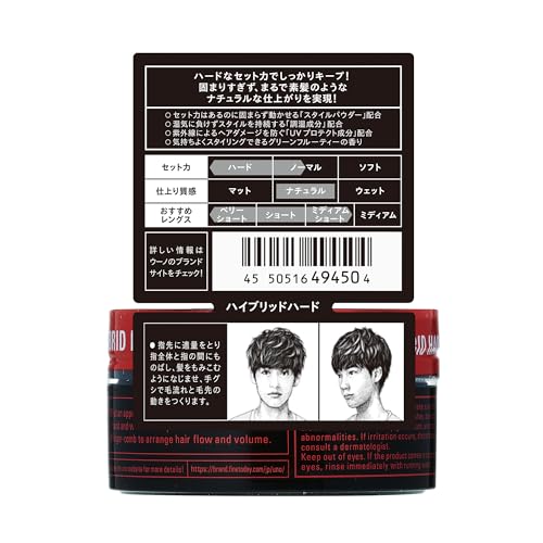ウーノ ハイブリッドハード ワックス 2個セット+おまけ