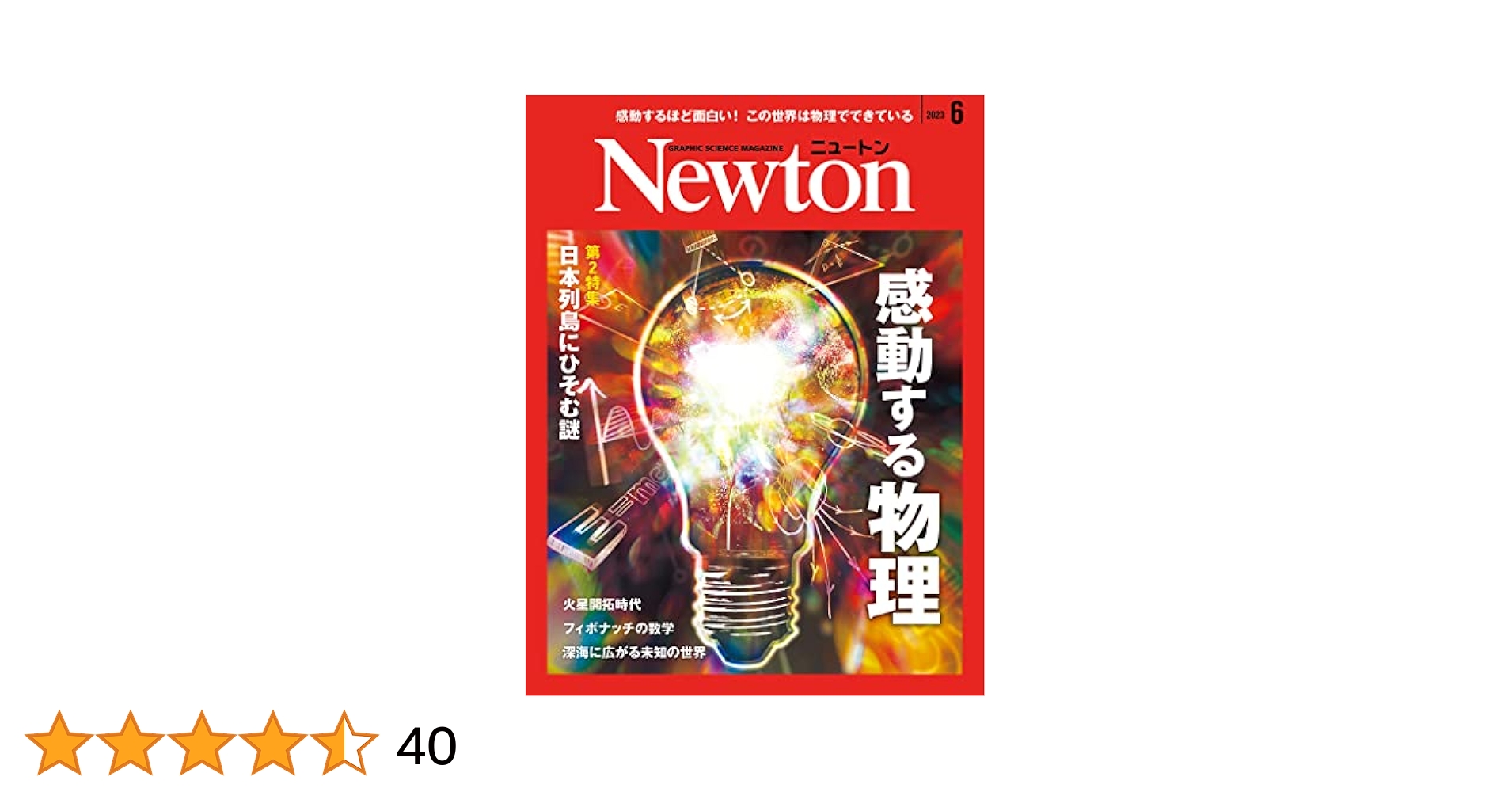 Amazon.co.jp: Newton 2023年6月号 eBook : 科学雑誌Newton
