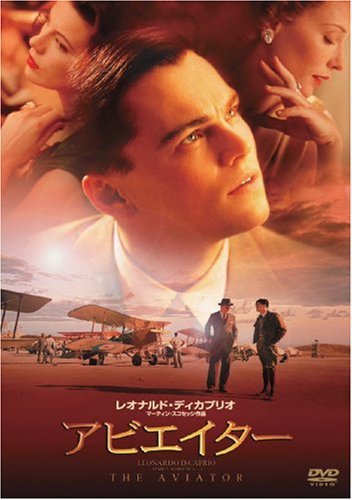 アビエイター レオナルド・ディカプリオ, ケイト・ブランシェット(出演), マーティン・スコセッシ (監督) 51XBFBJTV2L.jpg