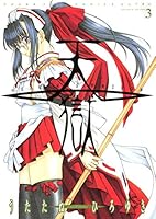 Ten prison-HEAVEN'S PRISON-3 (Young Jump Comics) (2007) ISBN: 4088772563 [Japanese Import] 4088772563 Book Cover