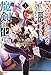 【さびついた剣 】を試しに強化してみたら、とんでもない魔剣に化けました　３ (カドカワBOOKS)