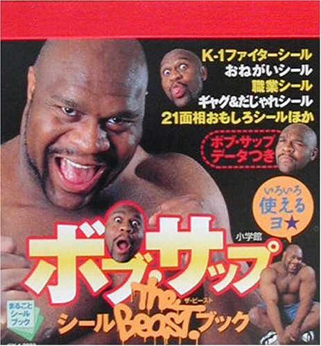 ボブサップがテラ弱くなってた件 ニコニコ動画