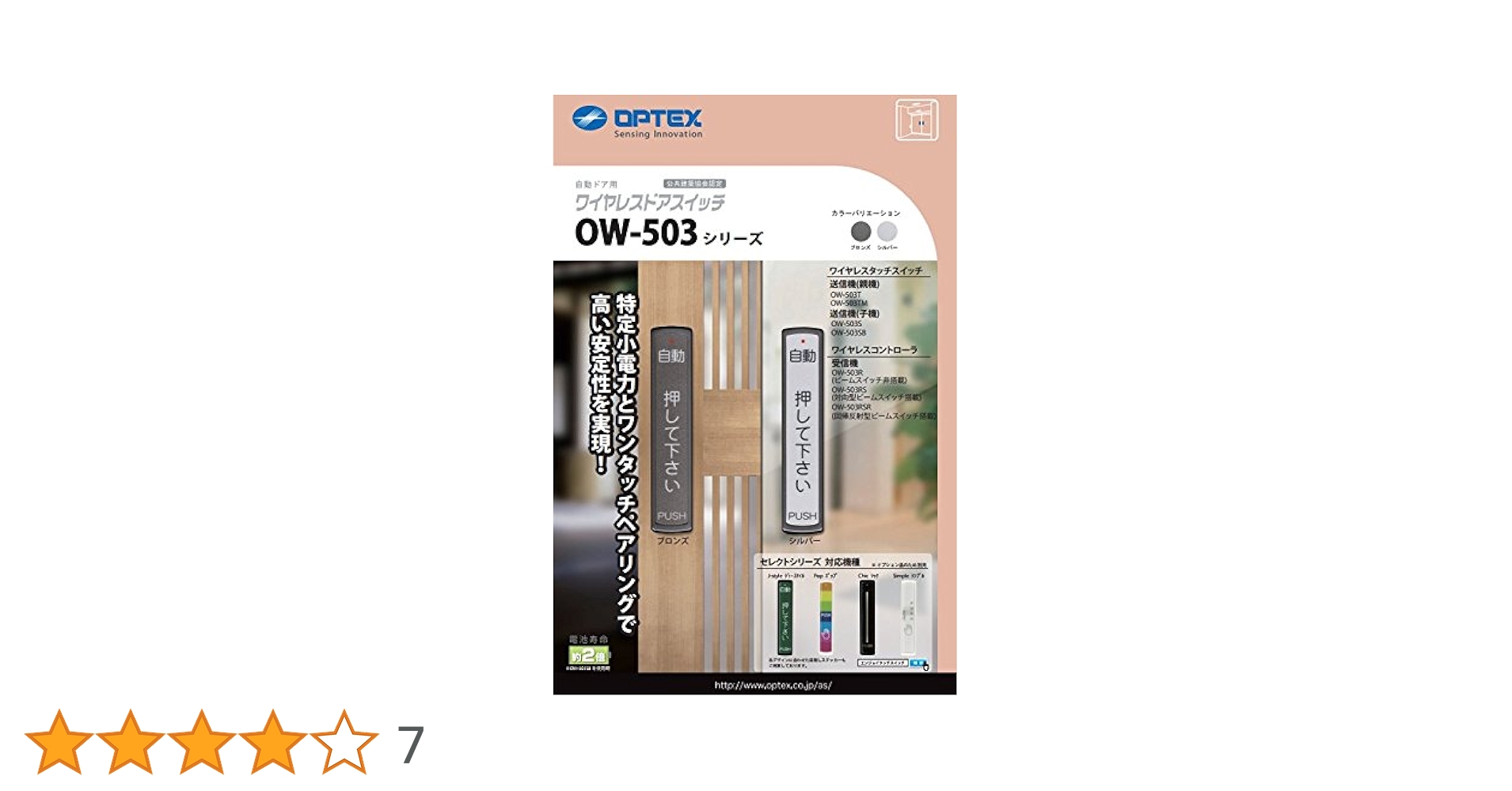 Amazon | オプテックス OPTEX 自動ドア タッチスイッチ OW-503S