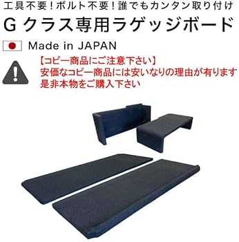 Amazon.co.jp: 【正規品】18-24y Gクラス W463A ゲレンデ ラゲッジ
