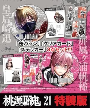 桃源暗鬼♥️1巻～20巻セット 桃源暗鬼 1巻〜20巻 セット Amazon.co.jp: 桃源暗鬼 1 (少年