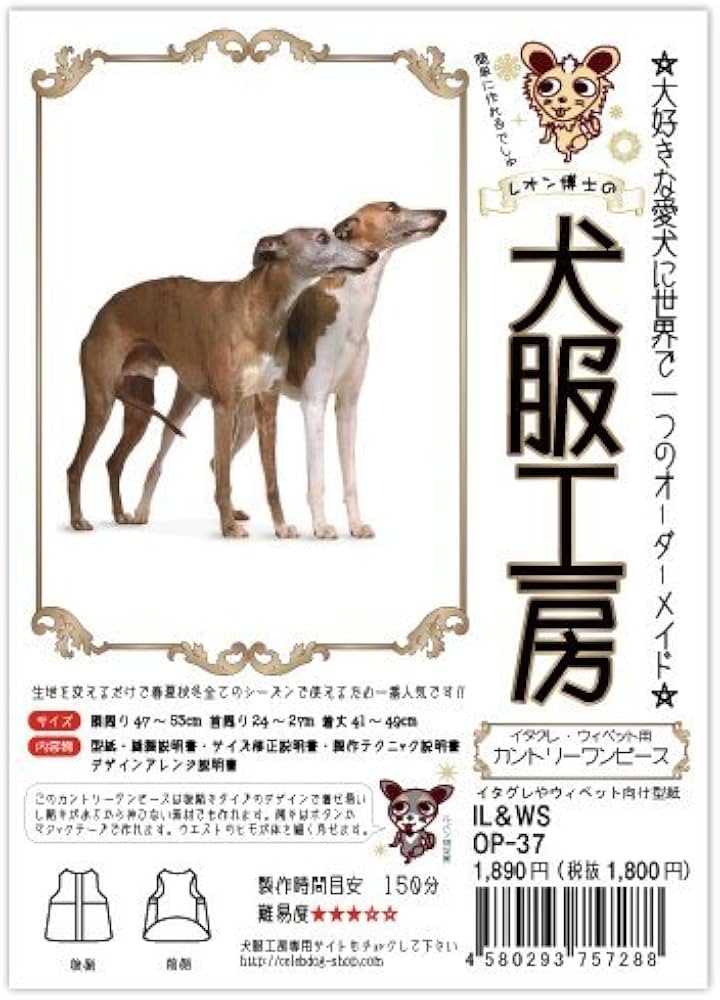 犬服デザインワンピース　見本 Amazon.co.jp: 犬服工房カントリーワンピース型紙 イタグレ&ウィペット