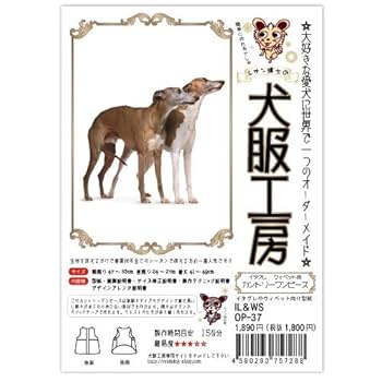 イタグレ、ウィペットアウターオーダー受付 Amazon | 犬服工房 モッズ風ミリタリーアウター型紙 イタグレ