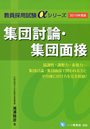 オライリー 無料電子書籍 集団討論・集団面接 (教員採用試験アルファシリーズ) バイ