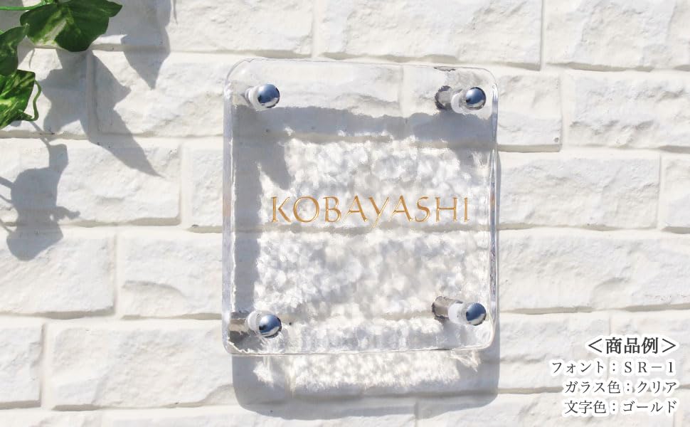 Amazon.co.jp: 手作りガラス表札 「SENREN」（正方形150サイズ