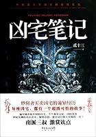 凶宅笔记【《心宅猎人》原著小说！改编影视即将上映，冯小刚担任总监制！南派三叔激赏推荐！《鬼吹灯》《藏地密码》后，悬疑小说3.0时代开山之作！炒房者买卖凶宅的诡异经历。风水奇术、驱邪秘法，能否对付骇人的一切？】 7536066910 Book Cover