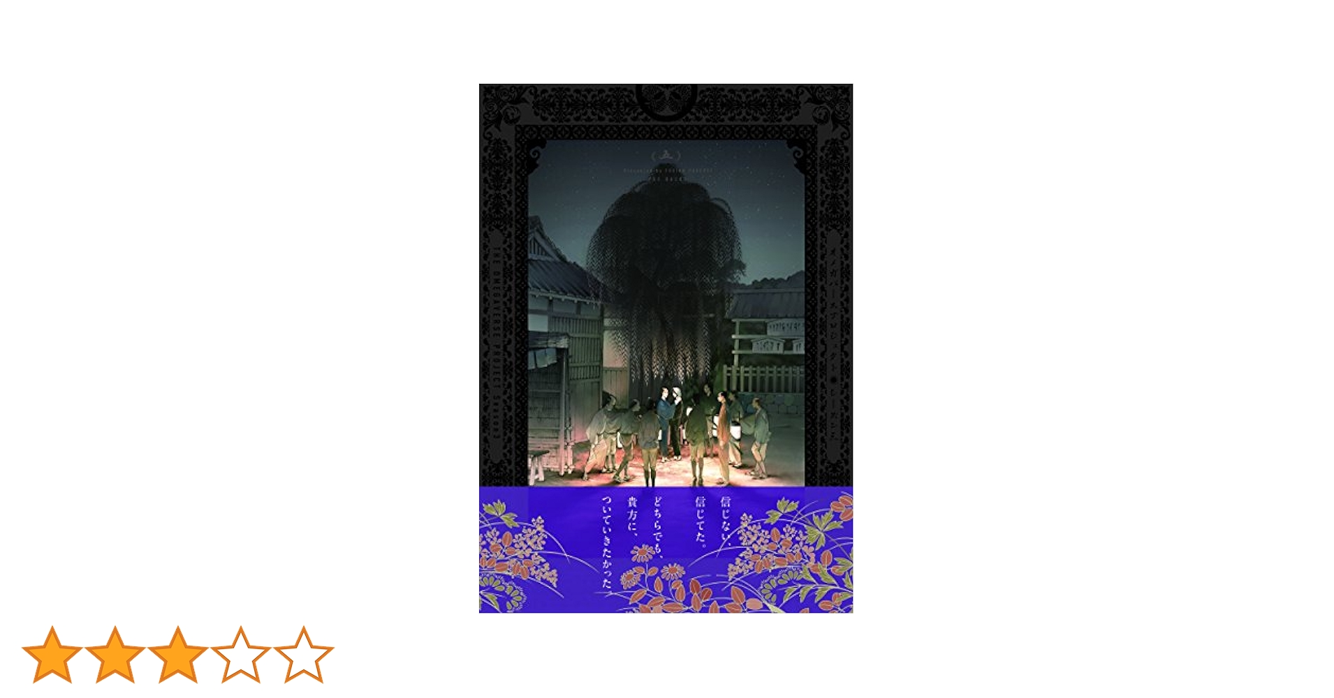 中古】 オメガバースプロジェクトSeason3 5/ふゅ～じょ