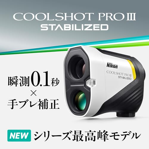 Nikon COOLSHOT PROIII STABILIZED の商品画像 1