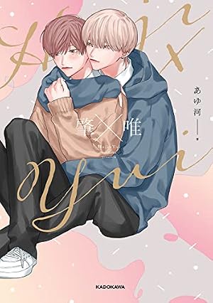 Amazon.co.jp: まちのヤクザとパン屋さん 極 (プリンセス・コミックス