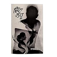 Chitta Lahu 8171680674 Book Cover