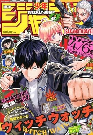 週刊少年ジャンプ (9号) | 集英社 |本 | 通販 | Amazon