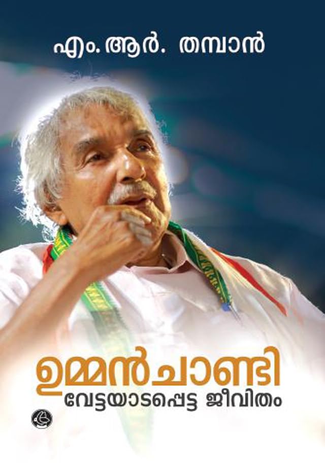 OOMMEN CHANDY: VETTAYAATAPPETTA JEEVITHAM