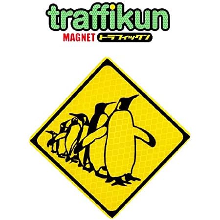 Amazon Co Jp 道路標識 ミニチュア マグネット ステッカー 動物注意 ペンギン 縦 産業 研究開発用品