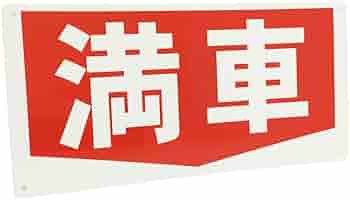 1999 スニッカーズ　サインプレート　看板　プラスチックサイン 楽天市場】看板 屋外 店舗用 プラスチックサイン サインプレート