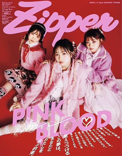 Zipper2025年秋号 TIF特別版 (祥伝社ムック)