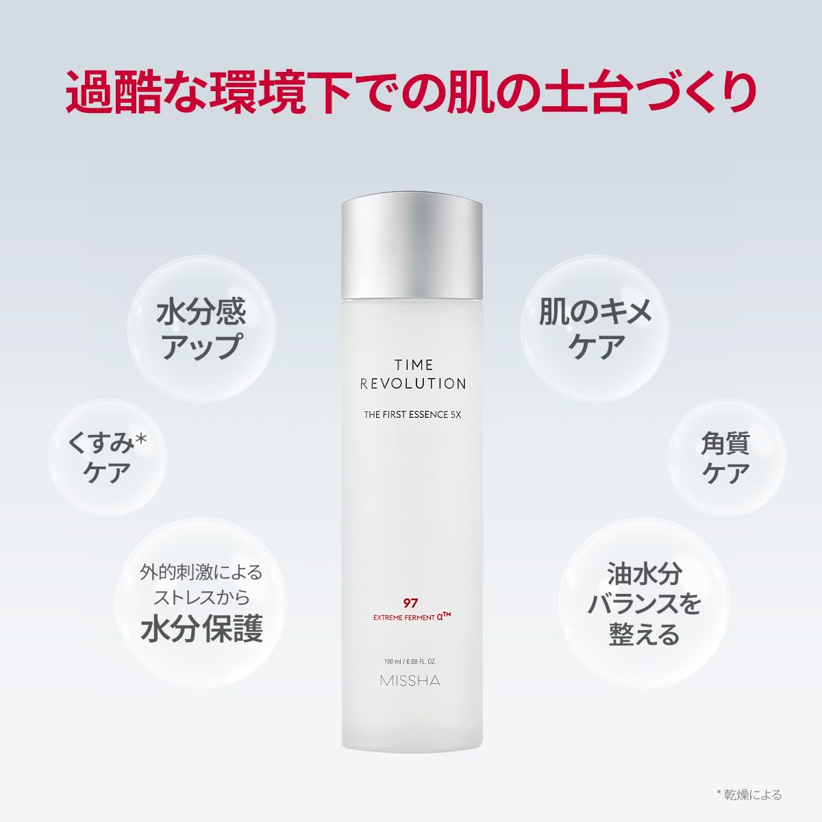 MISSHA Time Revolution The First Essence (5e génération) 150 ml – Essence/tonique qui hydrate et lisse la peau en créant une base propre