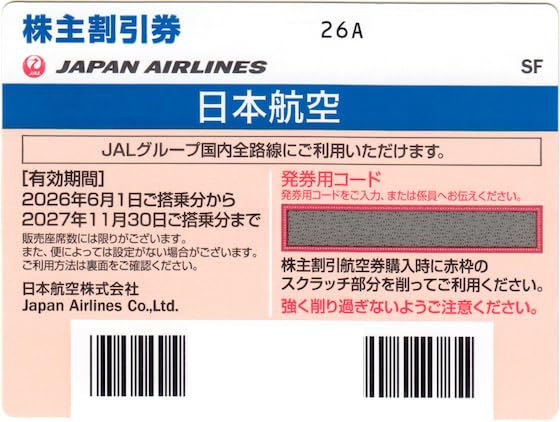 Amazon.co.jp: JAL（日本航空）株主優待券 2枚セット 有効期限2027年11