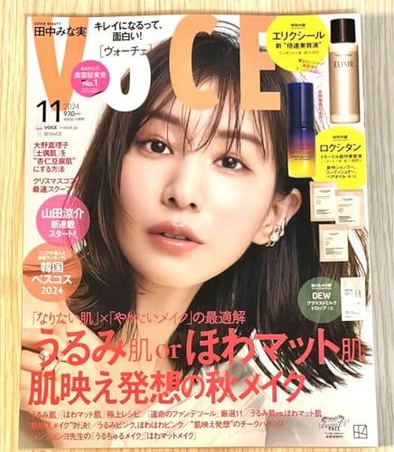 VOCE 11月号 表紙 田中みなみのサムネイル