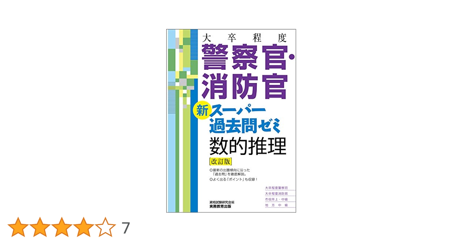 新品未使用！大卒程度警察官・消防官新スーパー過去問ゼミ6冊セット 大卒程度警察官・消防官新スーパー過去問ゼミ 6冊セット - メルカリ