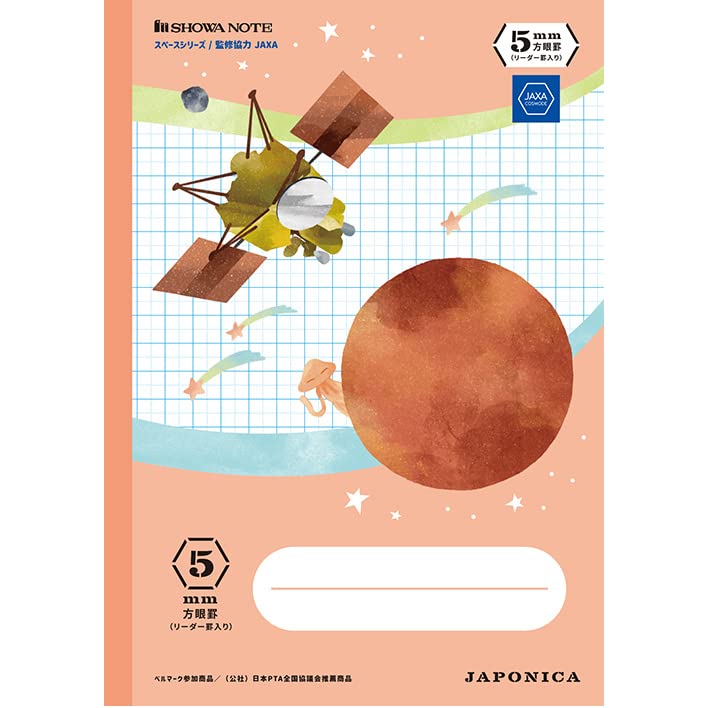 Amazon | ショウワノート ジャポニカ学習帳 宇宙編 5mm方眼ノート B5 5