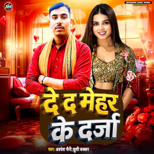 De D Mehar Ke Darja