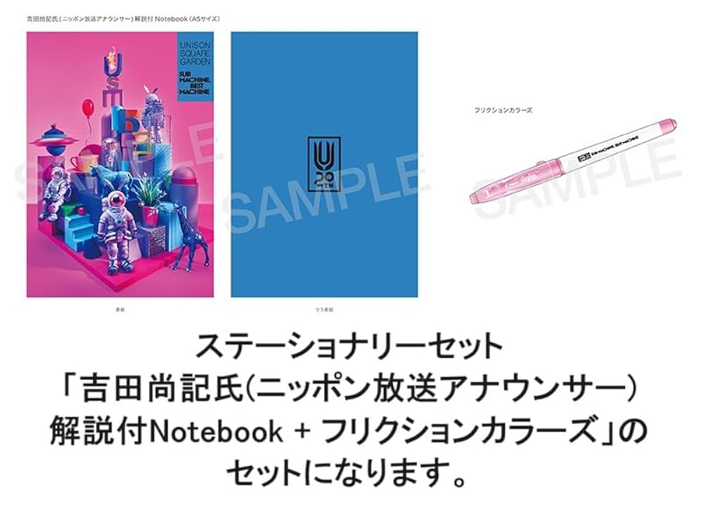 UNISON SQUARE GARDEN SUB MACHINE, セット Amazon.co.jp: 【ステーショナリーセット＆早期予約特典＆限定