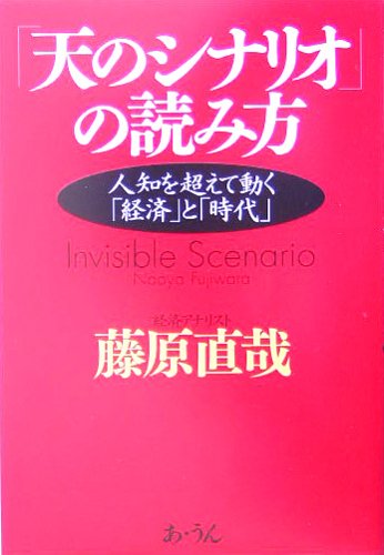 Amazon.co.jp: 藤原 直哉: 本、バイオグラフィー、最新アップデート