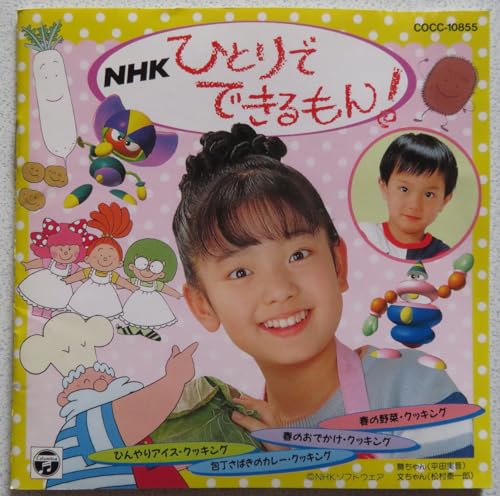 NHKひとりでできるもん! | TVサントラ | オリコンニュース(ORICON NEWS) NHKひとりでできるもん! | TVサントラ | オリコンニュース(ORICON NEWS)