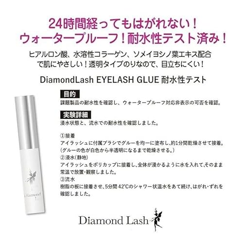 SBY『ダイヤモンドラッシュアイラッシュグルー』