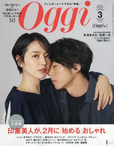 Oggi(オッジ) 2018年 03 月号 [雑誌]